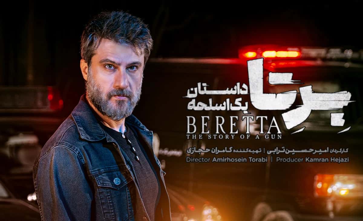 سریال برتا | 7 نکته که باید قبل از تماشای این سریال بدونین!