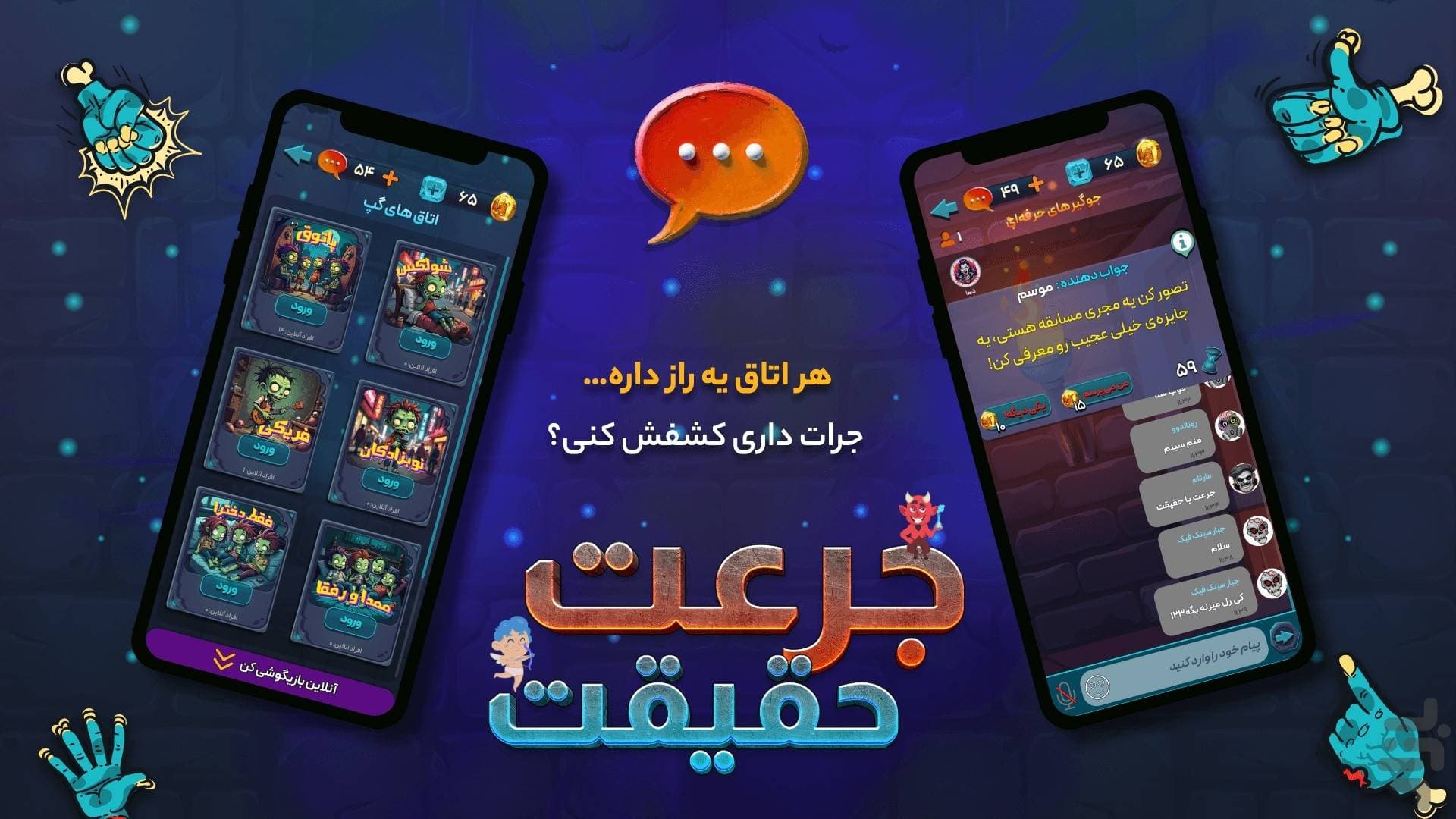 جرات حقیقت