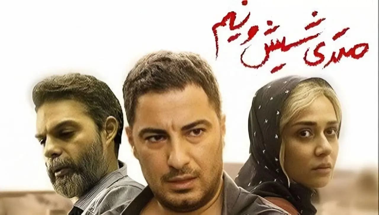 پوستر رسمی فیلم متری شیش و نیم (۱۳۹۷) به کارگردانی سعید روستایی با بازی پیمان معادی و نوید محمدزاده