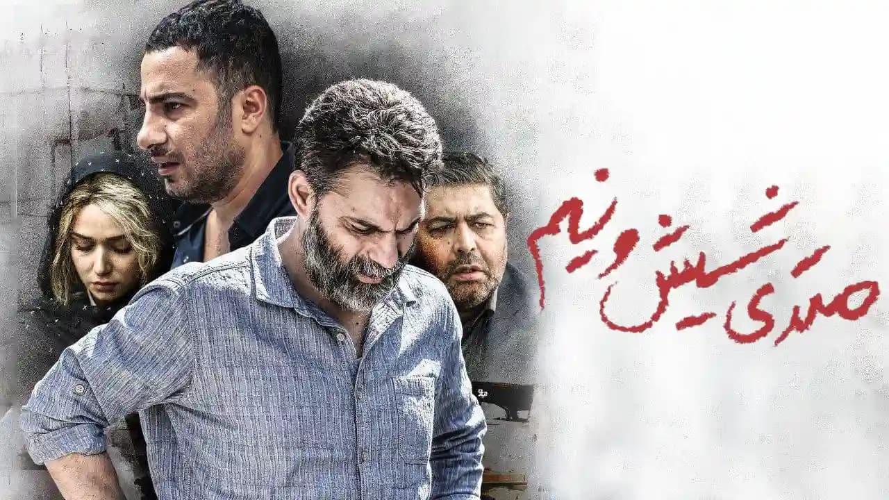 پوستر فیلم متری شش ونیم