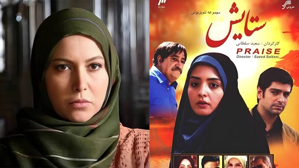 سریال ستایش