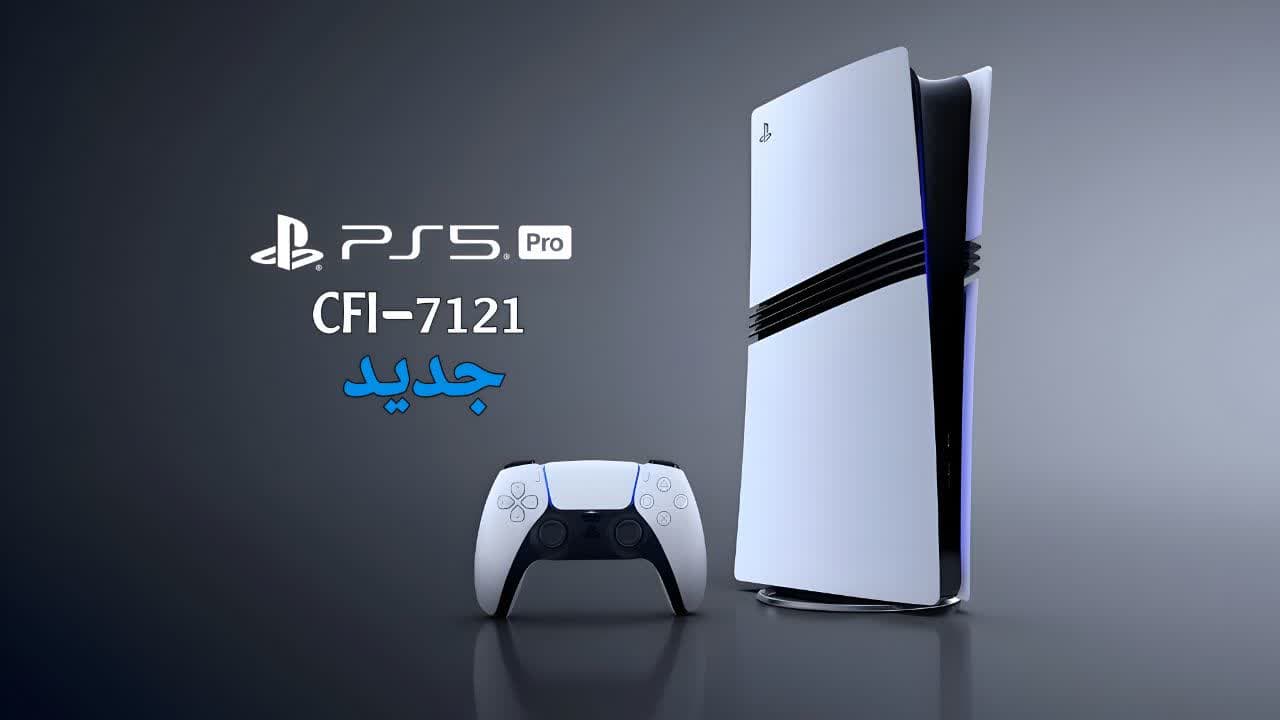 بررسی مدل جدید PS5 Pro (CFI-7121) | آیا ارزش خرید داره یا فقط بهینه‌تر شده؟
