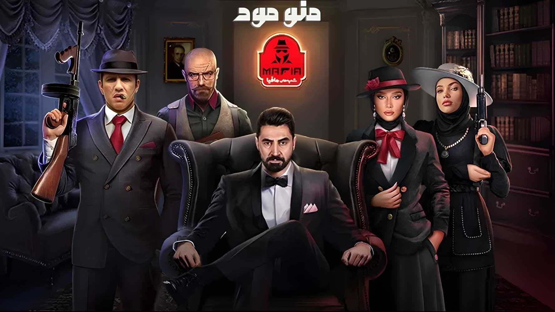  شب‌های مافیا (Mafia Nights)؛ جنگ روانی و استدلال