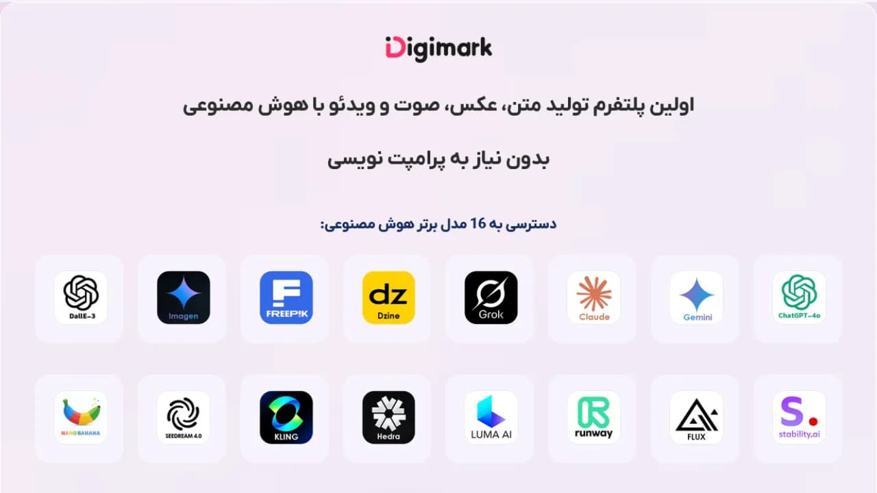 ابزار هوش مصنوعی ساخت تصویر فارسی - صفحه خانه سایت دیجی مارک