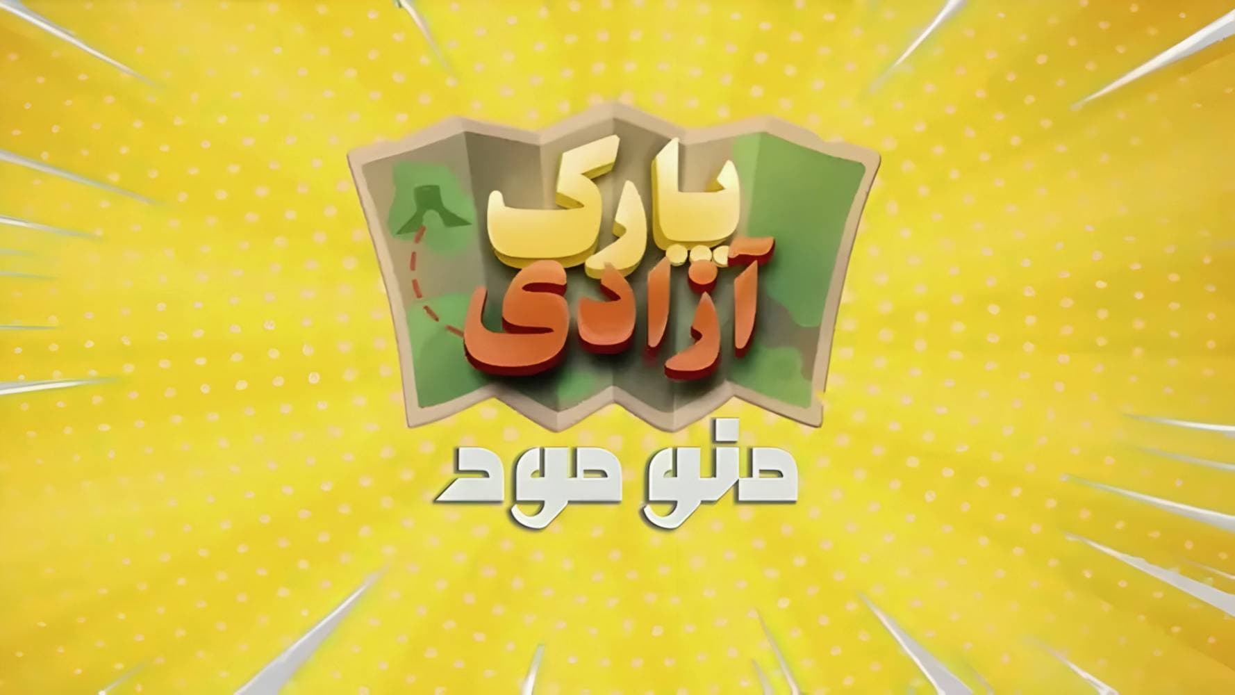 بهترین بازی آنلاین ایرانی برای اندروید