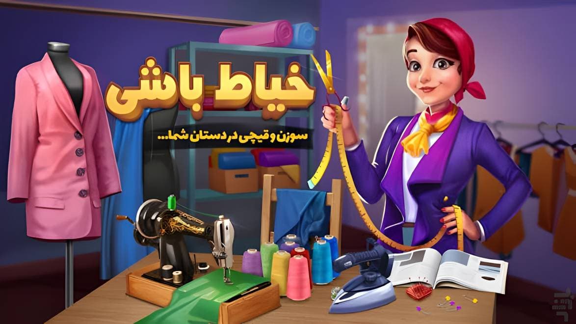 بازی های دخترونه