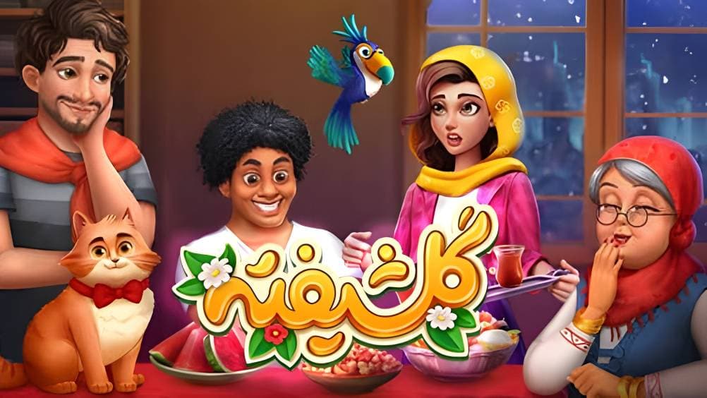 بازی دخترانه