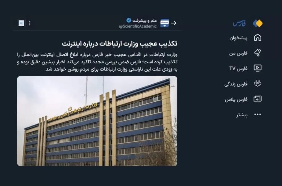 اسکرینت شات خبر در فارس