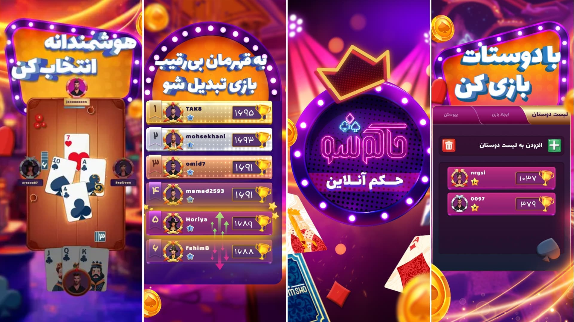 نمای بازی در اپلیکیشن حاکم شو