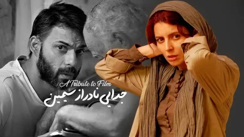 فیلم برنده اسکار جدایی نادر از سیمین