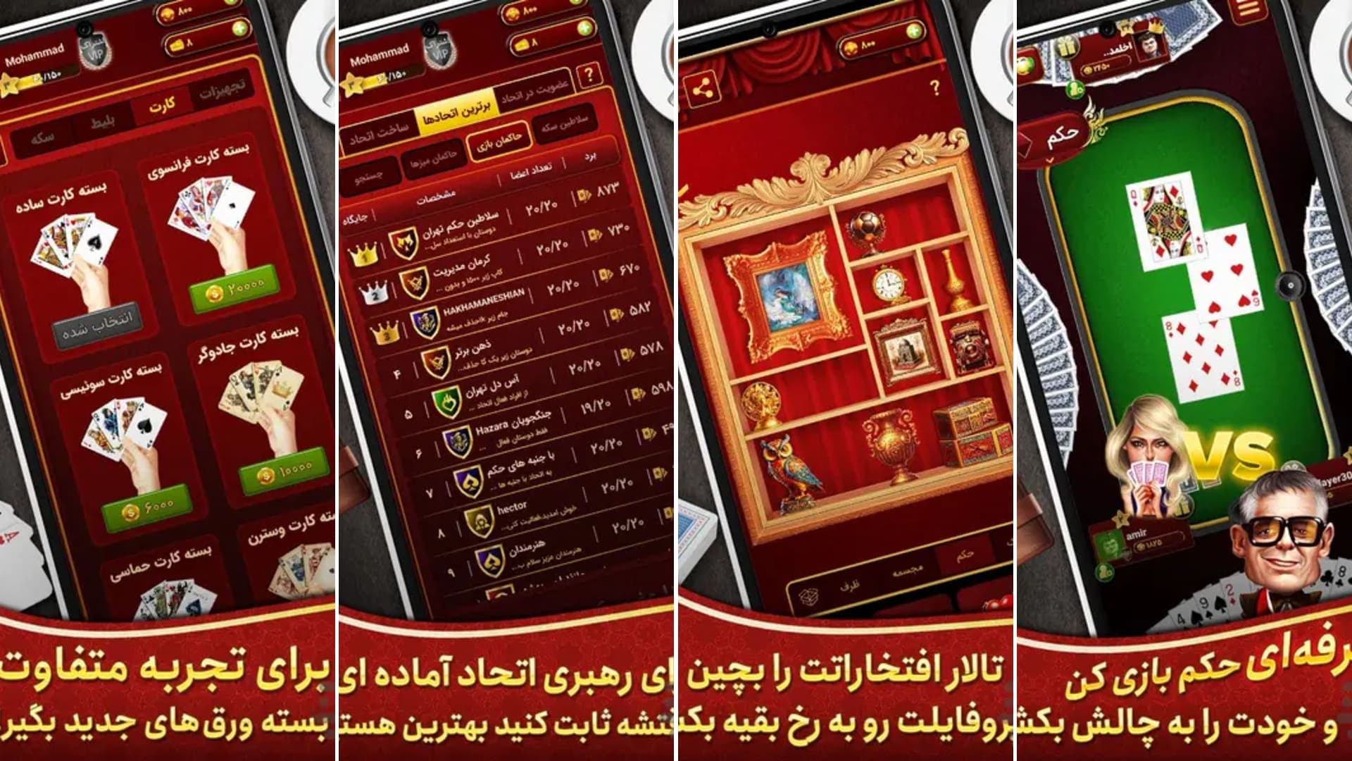 نمای اپلیکیشن سلطان حکم در حال بازی
