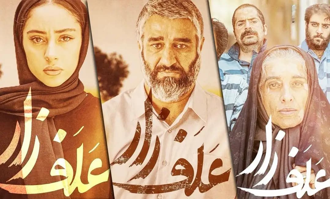 پوستر فیلم علفزار - یک فیلم جنایی بر اساس واقعیت