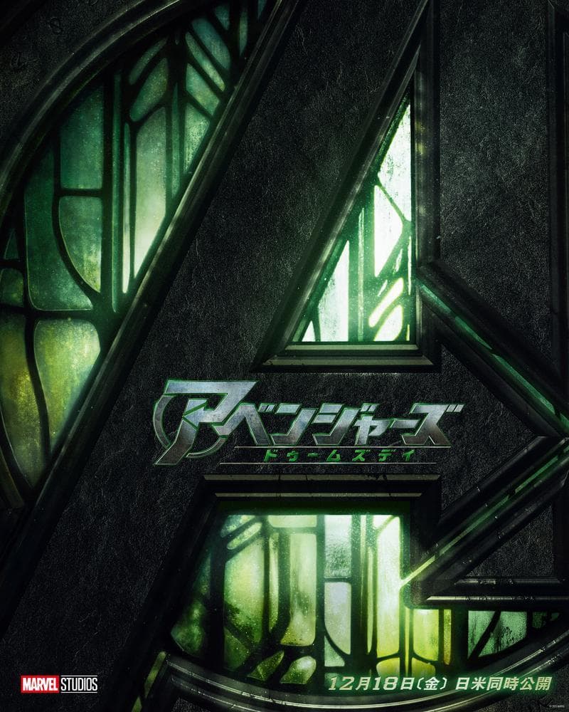 پوستر رسمی فیلم Avengers: Doomsday نسخه ژاپن