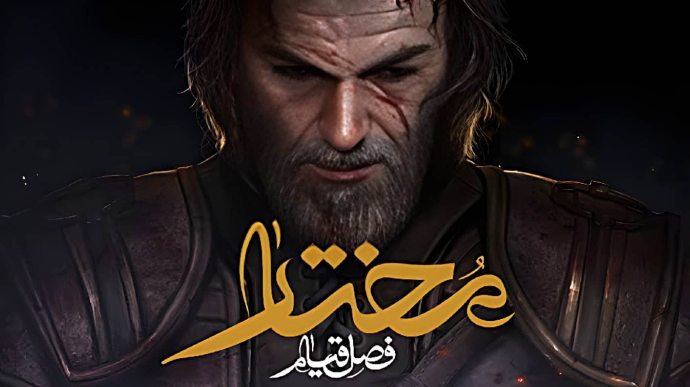 بازی ایرانی کامپیوتر مختار