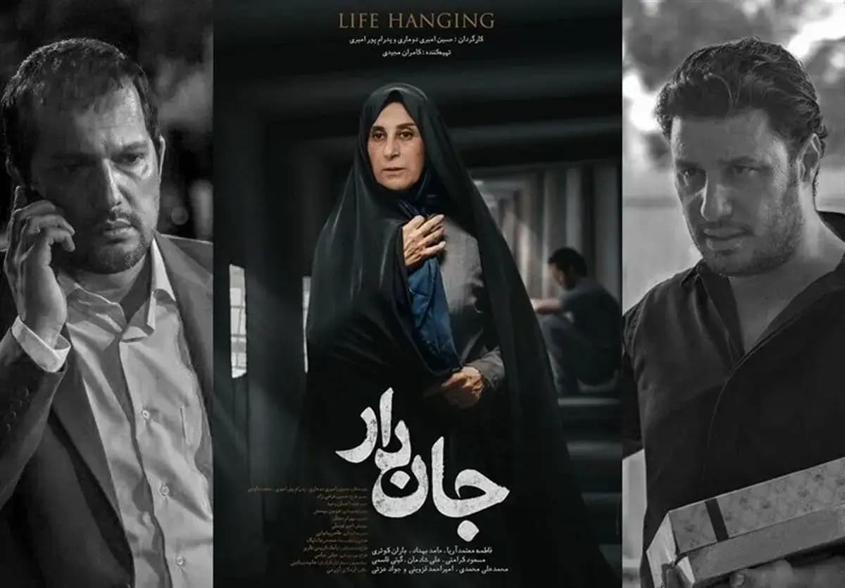پوستر فیلم جاندار