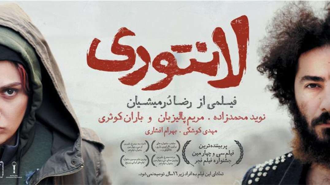 فیلم عاشقانه تلخ لانتوری و اسیدپاشی