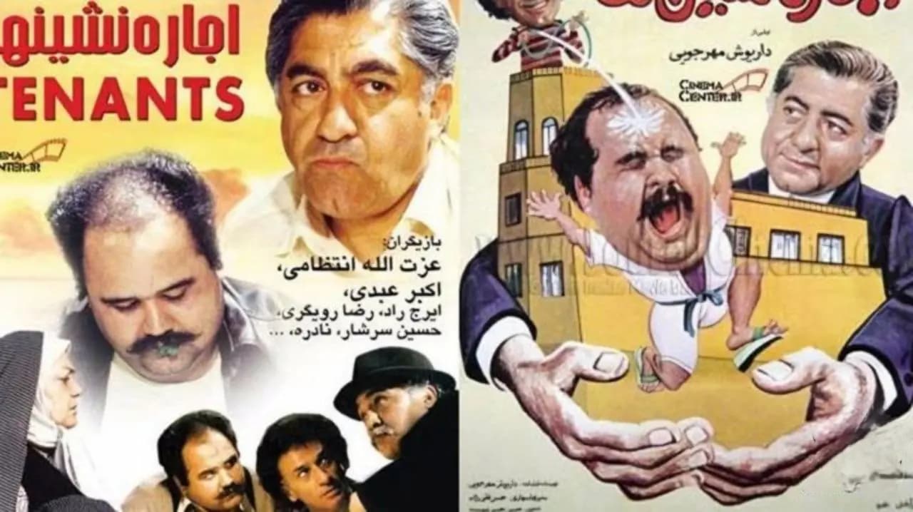 پوستر رسمی فیلم اجارهنشینها (۱۳۶۵) به کارگردانی داریوش مهرجویی با بازی عزتالله انتظامی