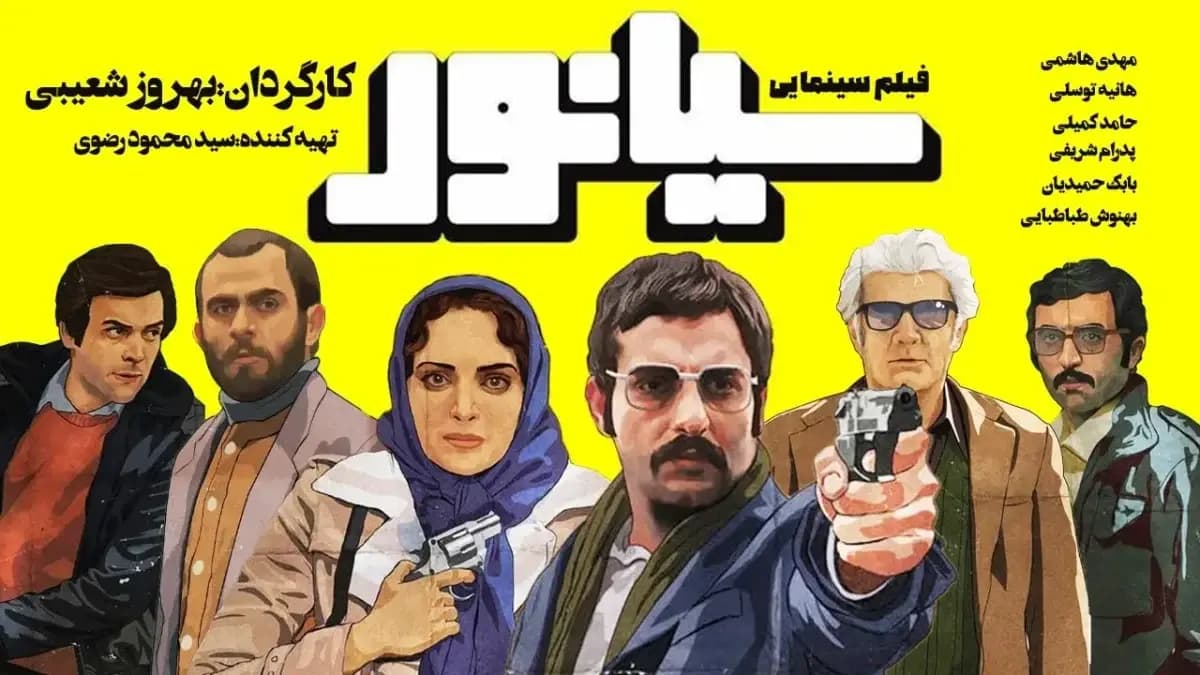 پوستر فیلم سیانور - فیلمی تاریخی بر اساس واقعیت